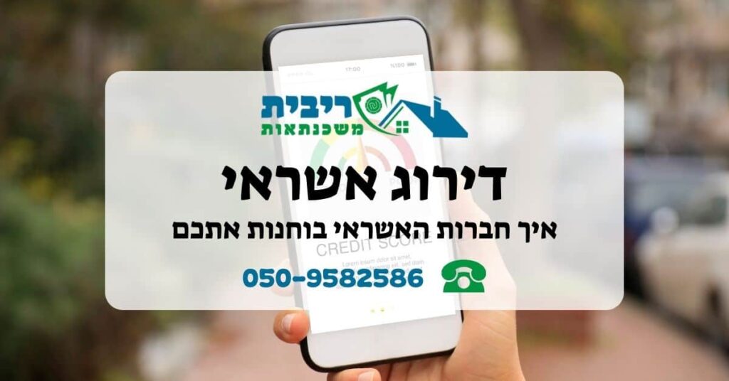 דירוג אשראי